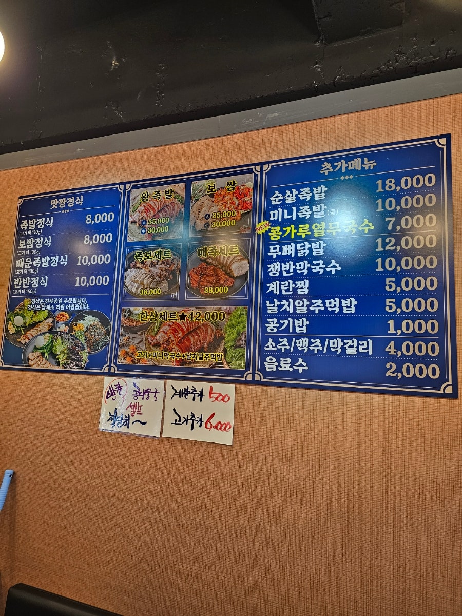 맛짱수제족발 용문점 사진 5