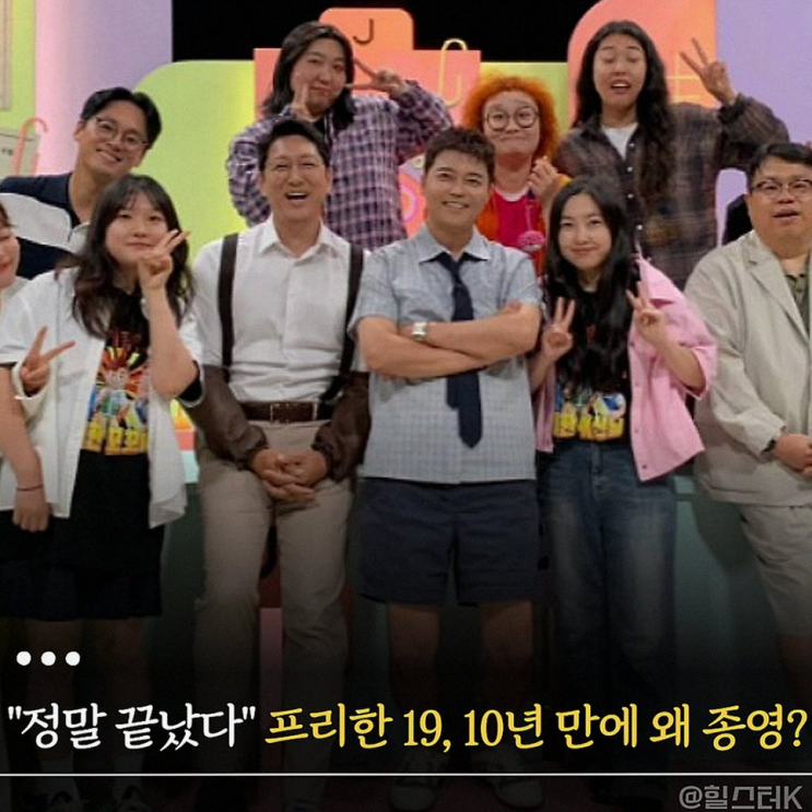 '프리한19' 10년 여정 마무리, 한석준이 전한 마지막 소회