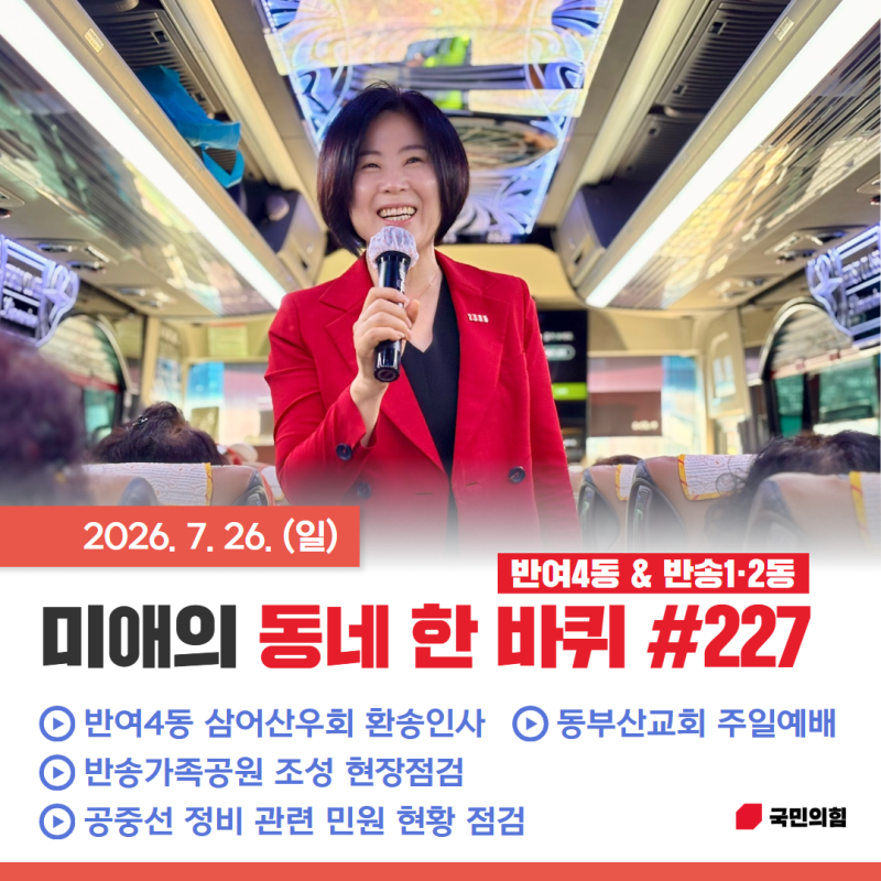 [지역활동] 김미애의 동네 한 바퀴 #227 @반여4동 & 반송1·2동 *국민의힘, 해운대을, 국회의원, ....