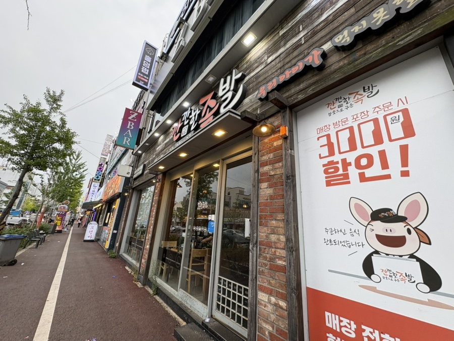 깐깐한족발 광주용봉점 사진 1