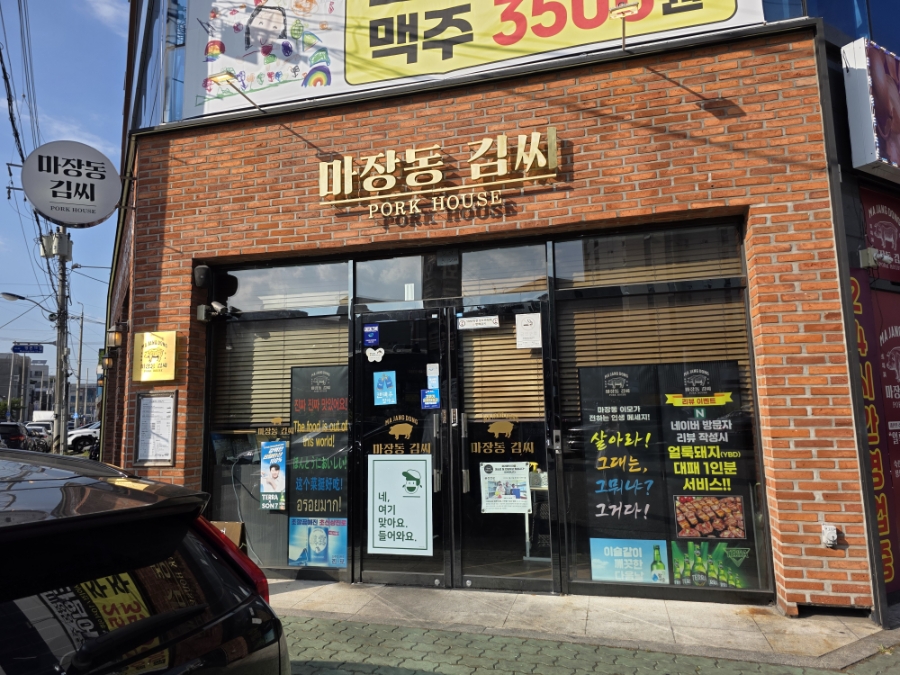 마장동김씨 명촌맛집점 사진 1