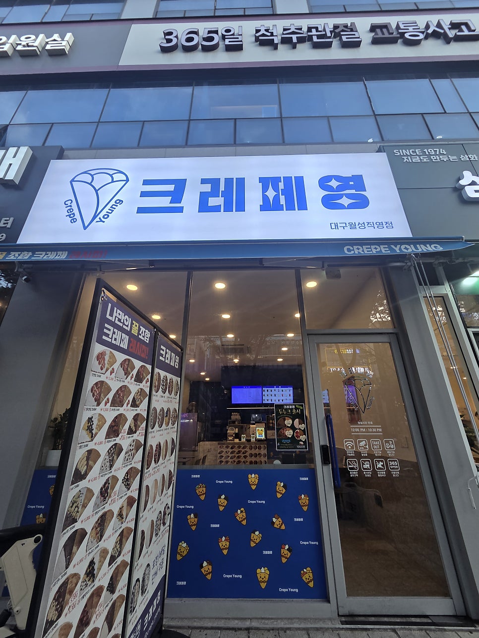 크레페영 대구월성점 사진 2
