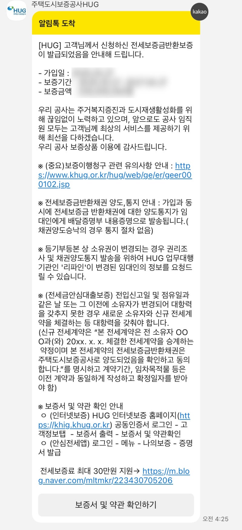 [HUG 청년버팀목 5] 전세대출 잔금 실행 및 입주 후 체크리스트 / 잔금 보증보험 가입 방법 및 ....