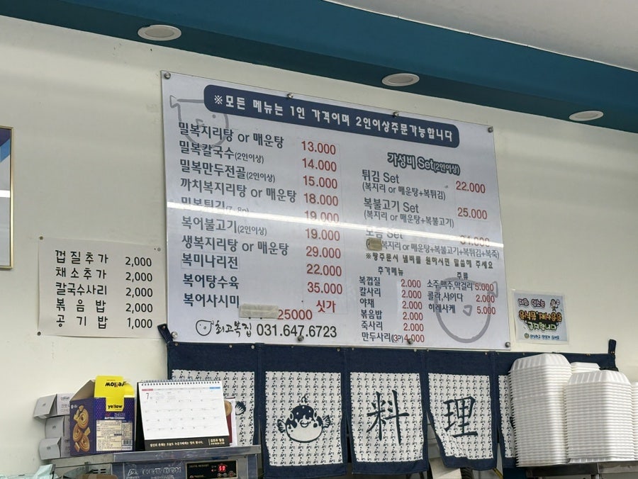 최고복집 고덕삼성점 사진 6