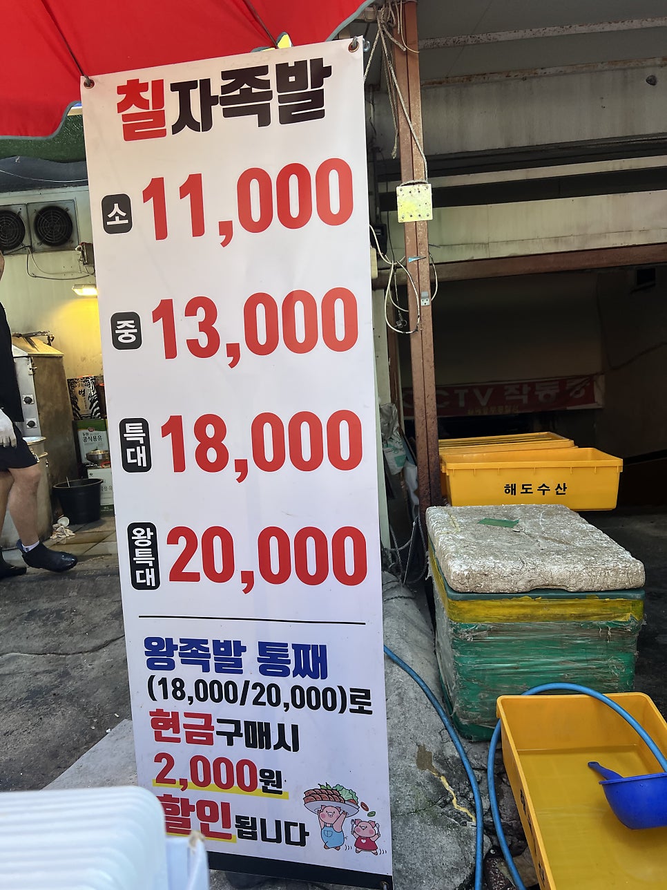 칠자족발 사진 3