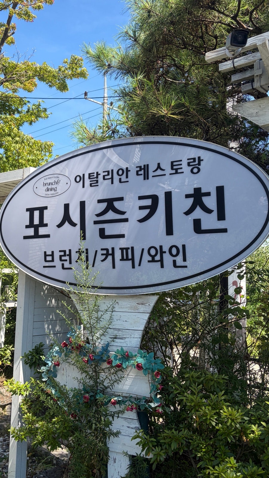 포시즌키친 평택점 사진 2