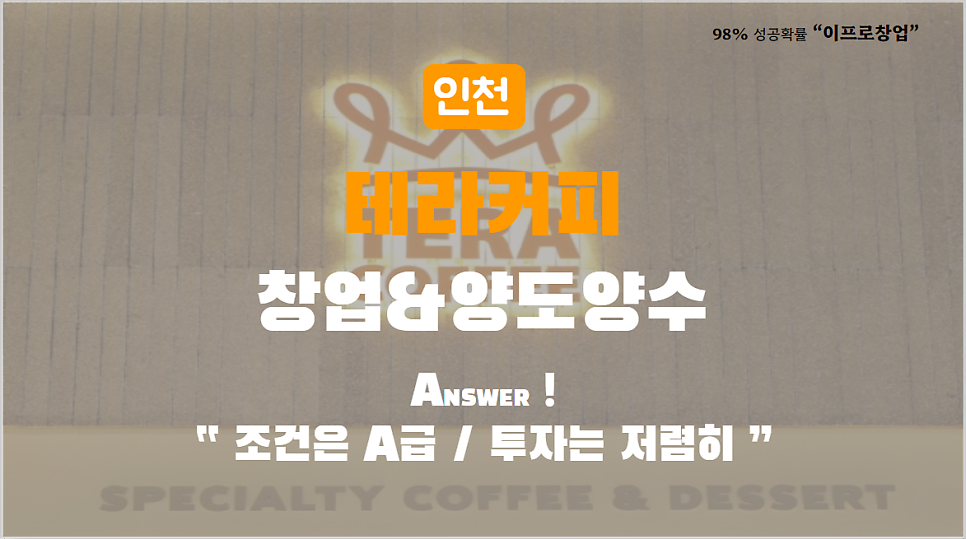 테라커피 인천소래점 사진 1