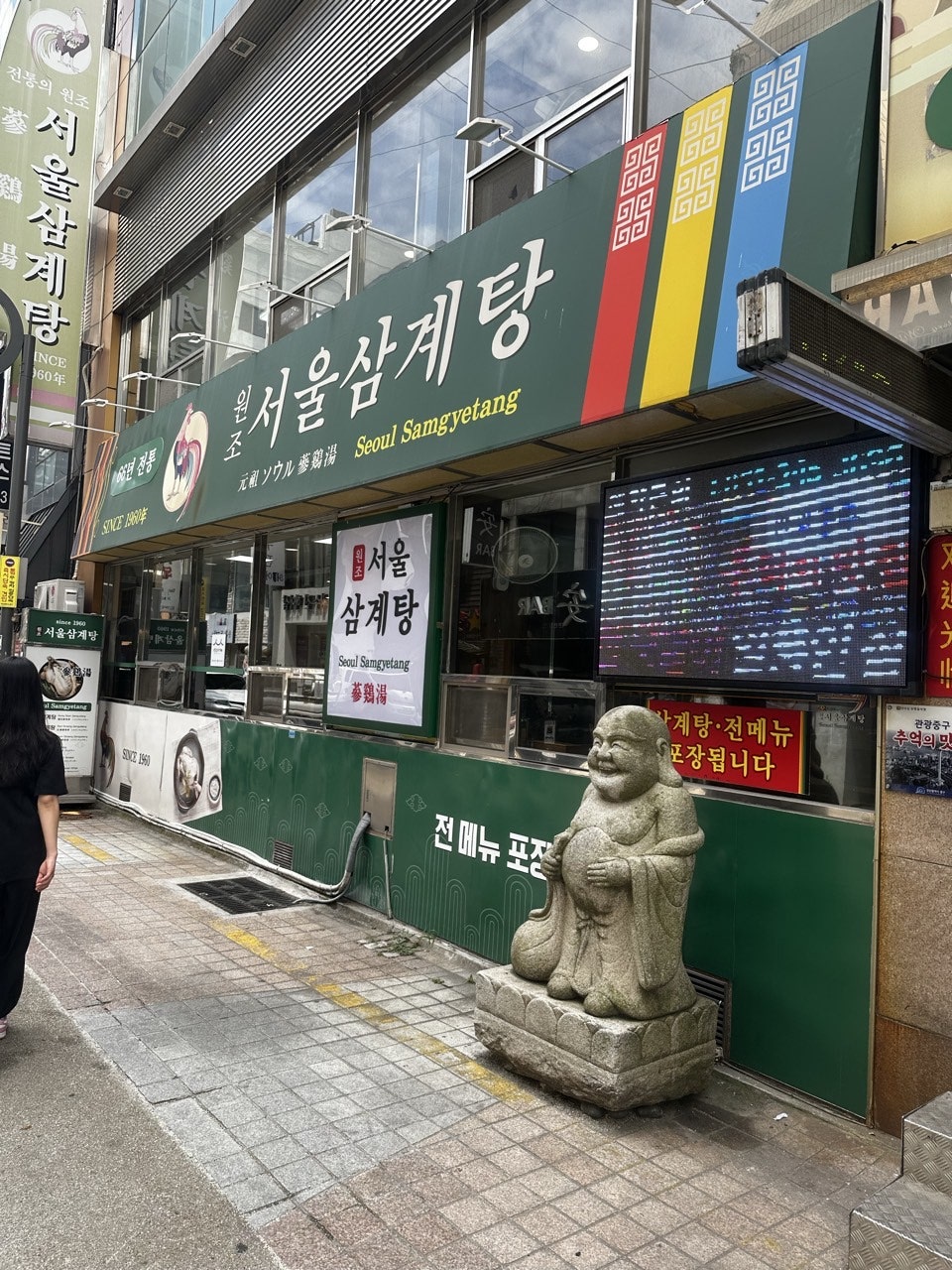 서울삼계탕 사진