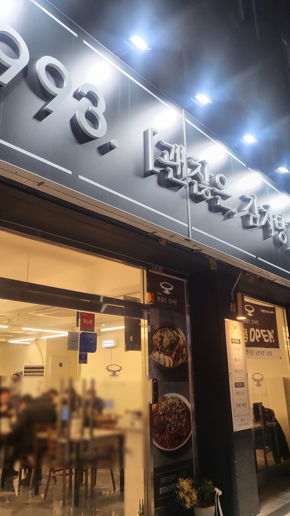 괜찮은감자탕 초량점 사진 3