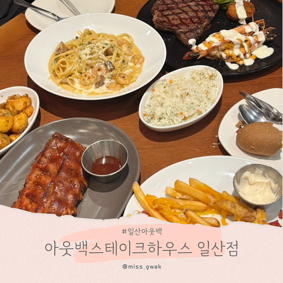 아웃백스테이크하우스 일산점 사진 1