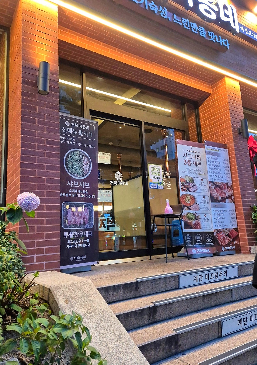 거북이동네 부산사상점 사진 4