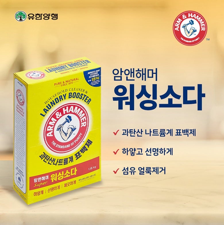워싱소다 사용법 | 베이킹소다·과탄산소다 차이와 세탁·주방 안전수칙