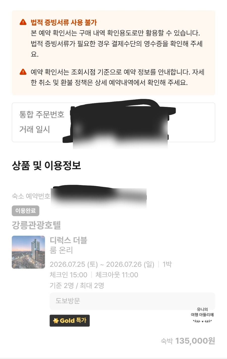 강릉관광호텔 사진 4
