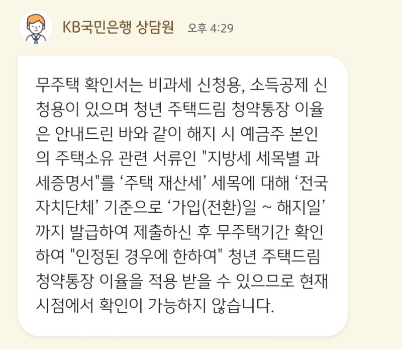 청년 주택드림 청약 전환시 비과세 유의사항 & 우대금리 ㅣ 가입(전환)시점의 상황이 중요..!!