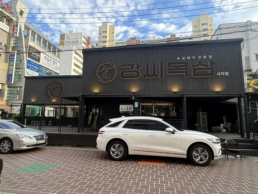 강씨목삼 시지광장점 사진 2