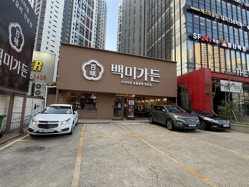 백미가든 만촌점 사진 2