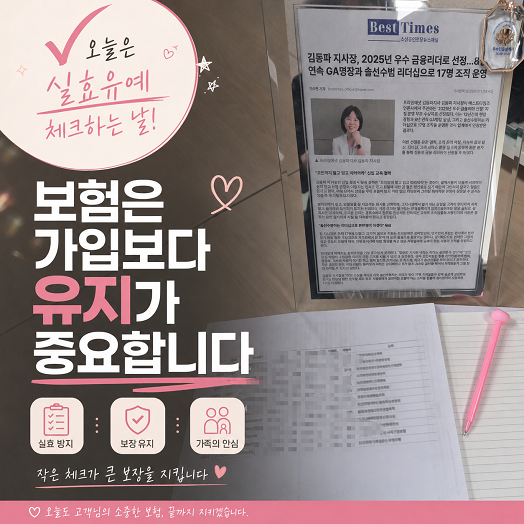 보험 실효유예란? 보험료 미납으로 실효되기 전에 꼭 확인하세요