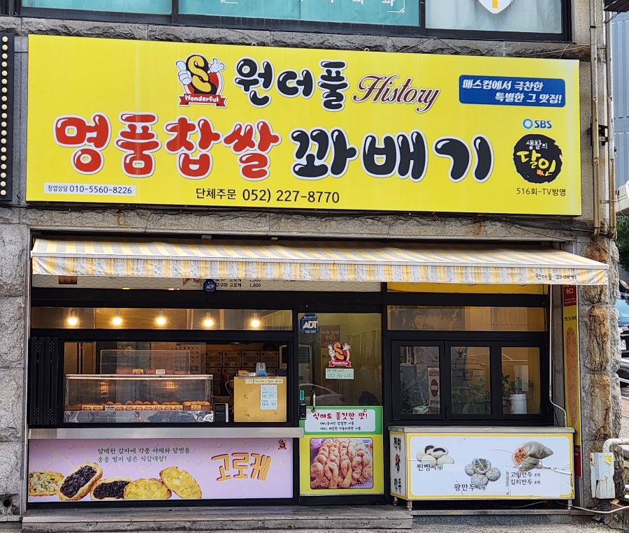 원더풀명품찹쌀꽈배기 사진 1