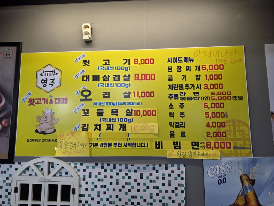영주뒷고기대패 사진 5