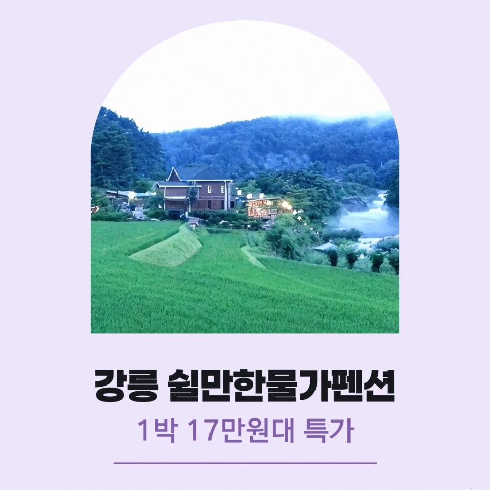 쉴만한물가펜션 사진 2
