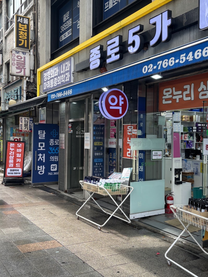 [종로5가 미래약국] 광장시장 젤라또와 아빠 탈모약(로게인폼) 챙겨드린 후기