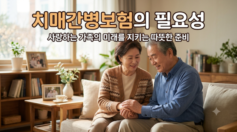 치매간병보험 꼭 필요한 이유와 치매 치료제 레켐비에대하여