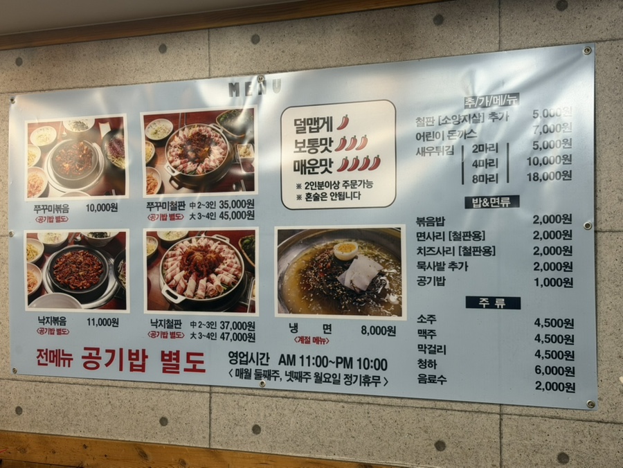 김씨네쭈꾸미 사진 5
