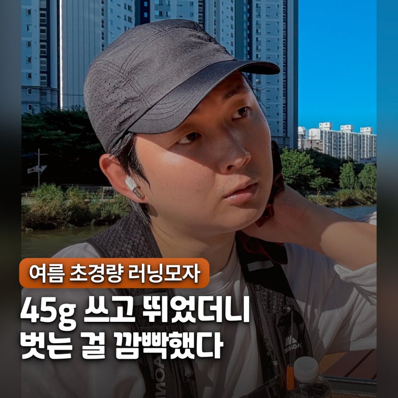 자외선 차단 99.9%, 여름 초경량 러닝모자 추천