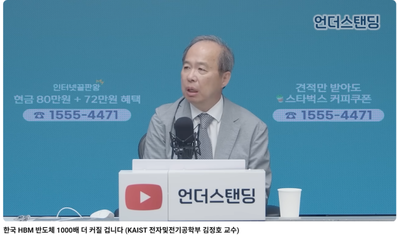 [언더스탠딩] 한국 HBM 반도체 1000배 더 커질 겁니다 (KAIST 전자및전기공학부 김정호 교수)