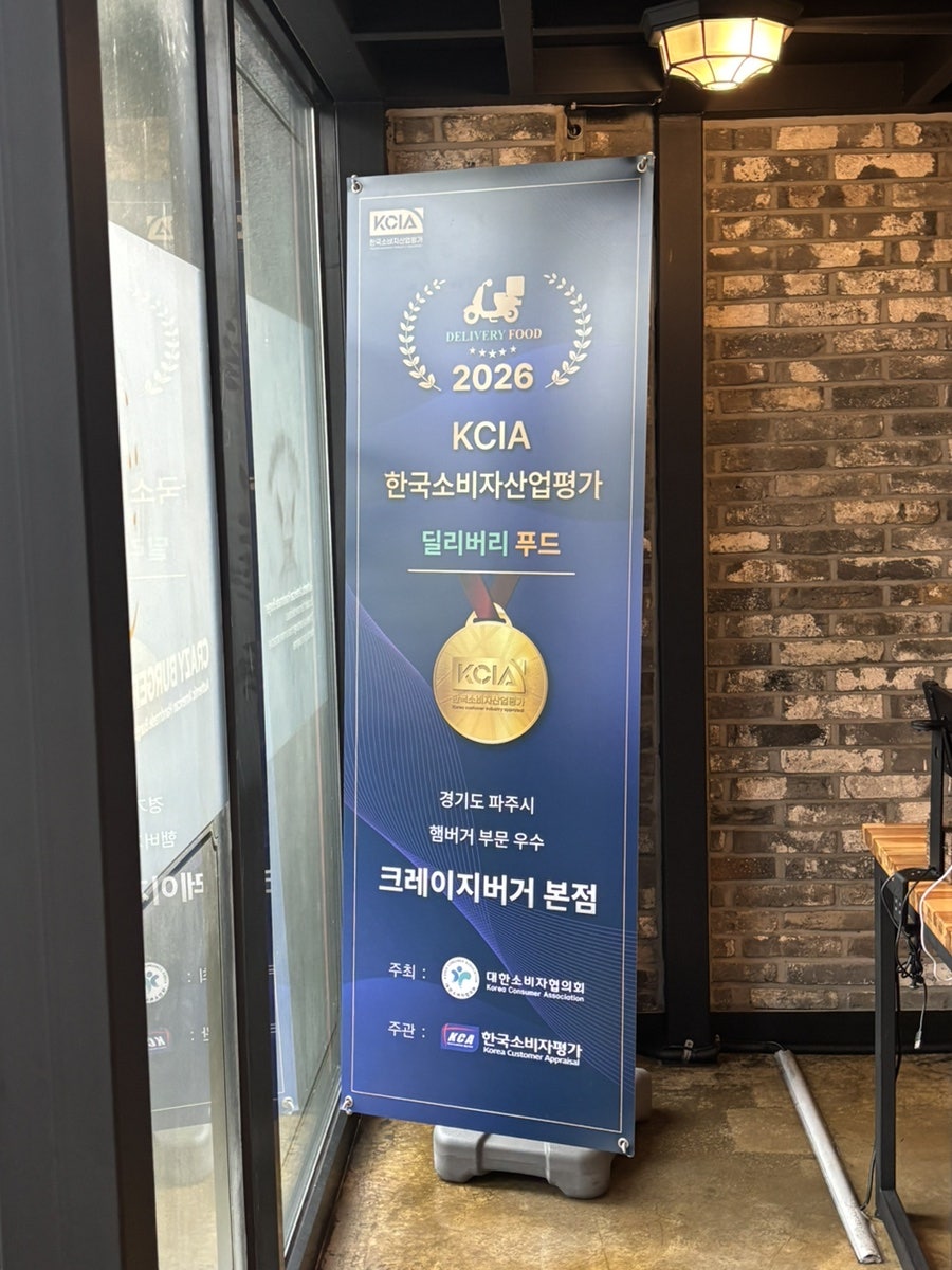 크레이지버거 가람마을본점 사진 4