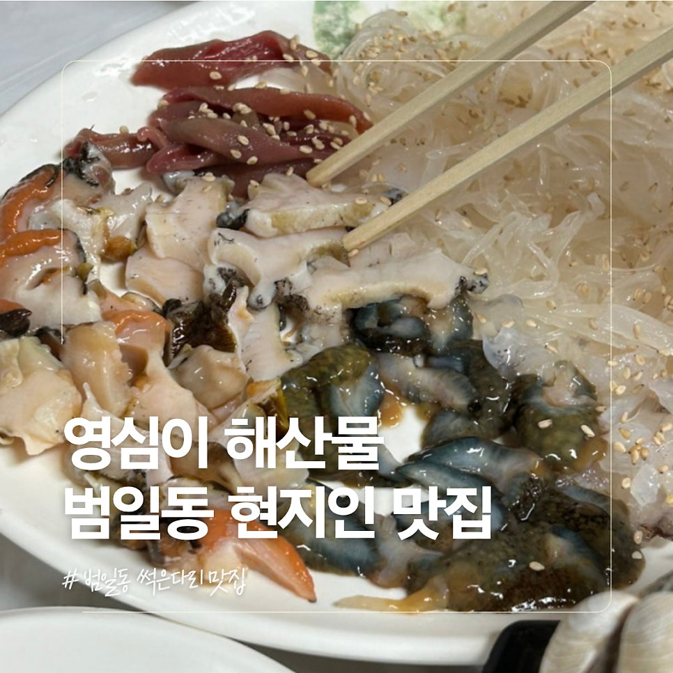 영심이해산물 사진 1