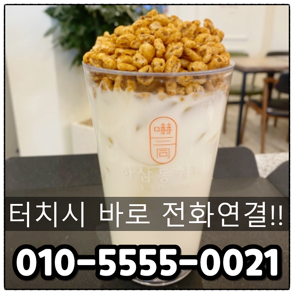 하삼동커피 양산서창점 사진 1