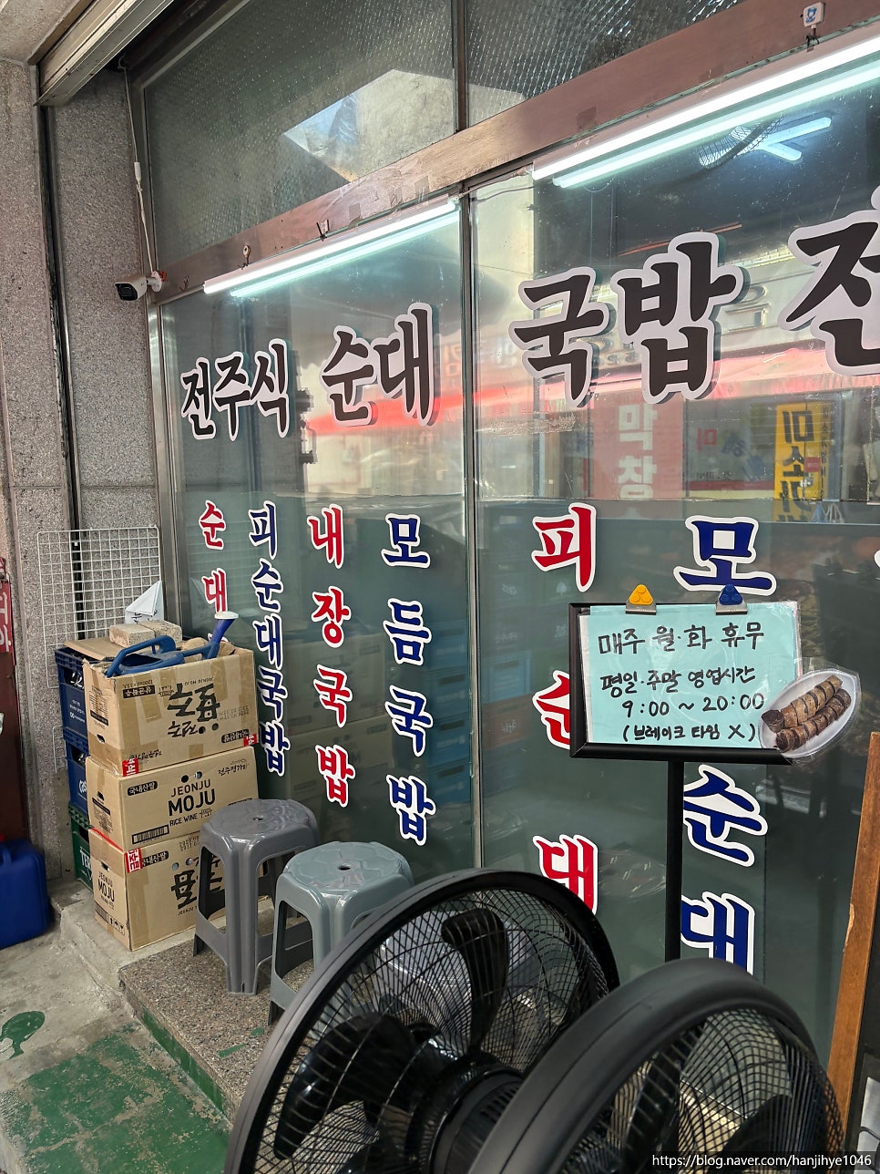 전주피순대 사진 4
