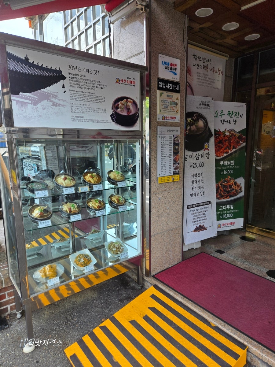 금산삼계탕 본점 사진 3