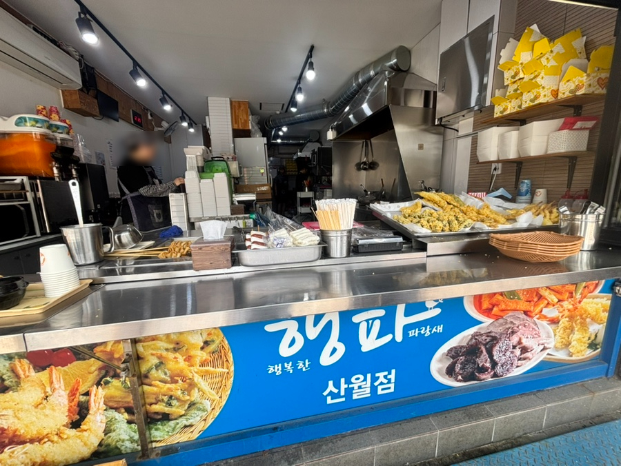 행파 산월점 사진 5