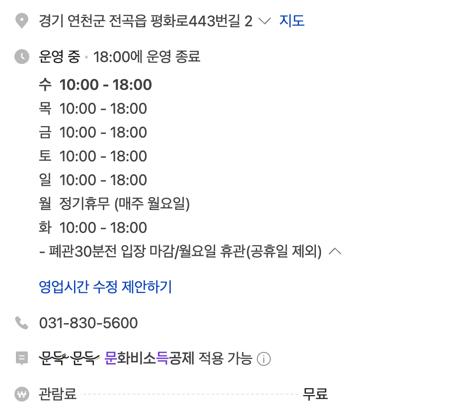 전곡선사박물관 사진 3