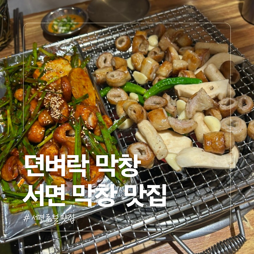 뎐벼락막창 사진 1