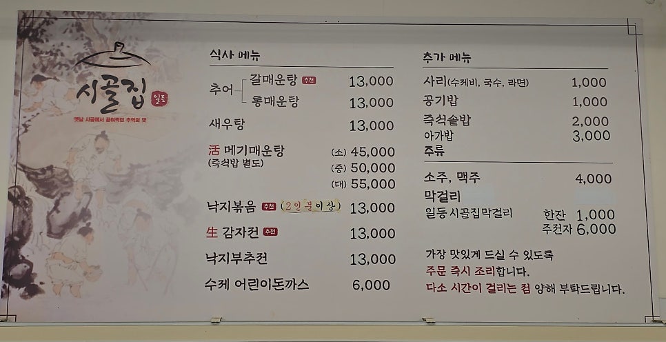 일등시골집 고덕직영점 사진 6