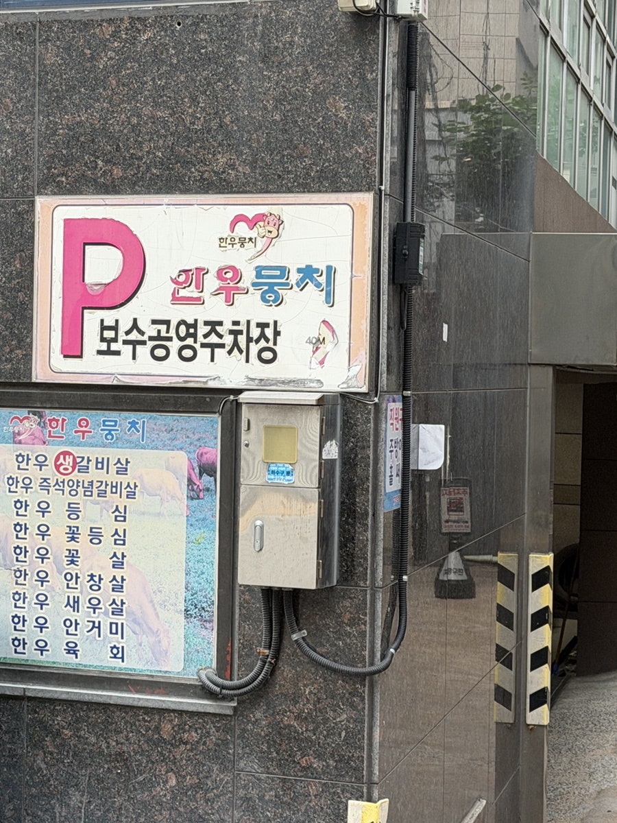 한우뭉치 사진 2