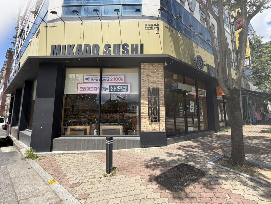 미카도스시 광주양산점 사진 4