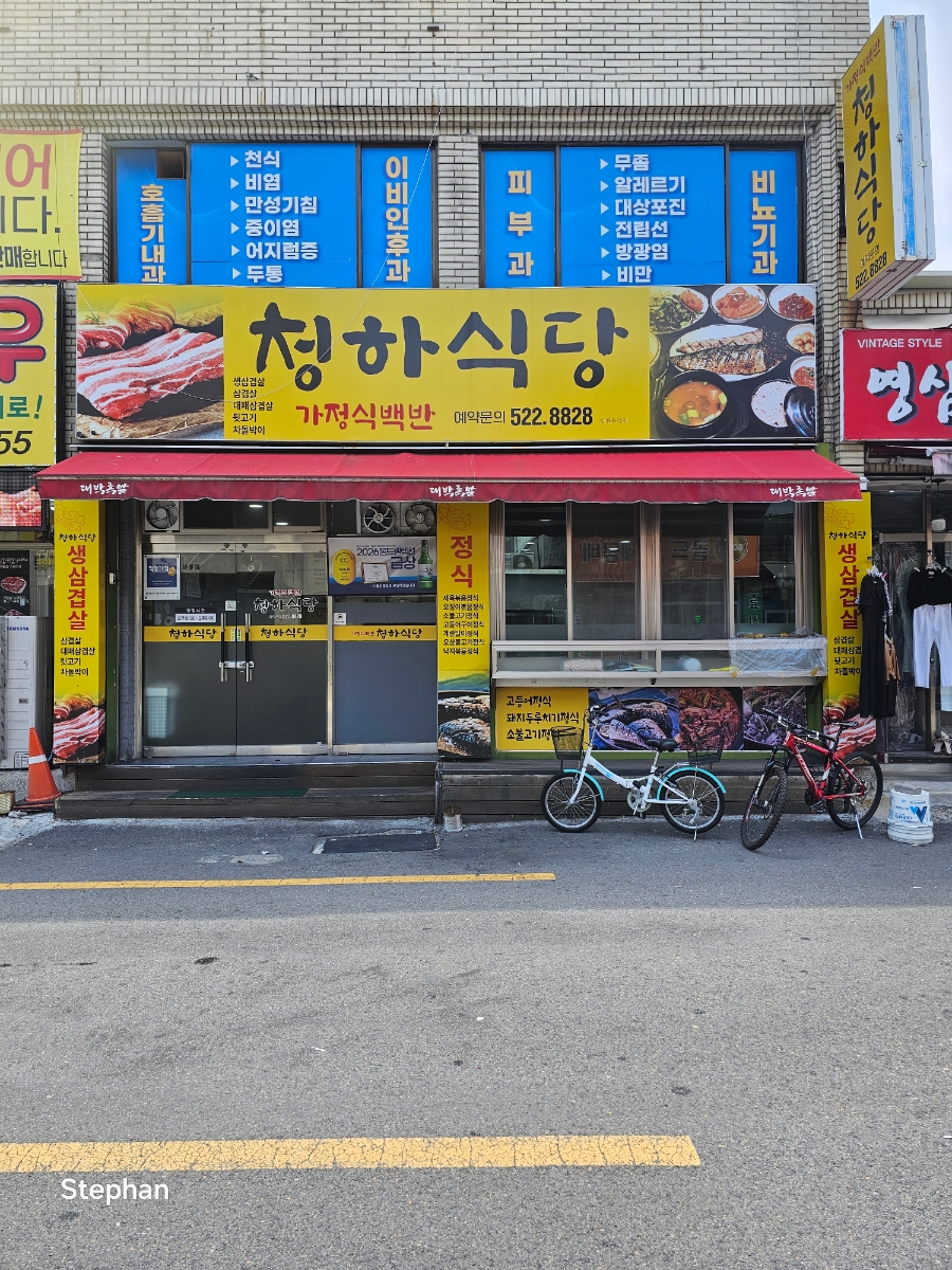 청하식당 사진 1