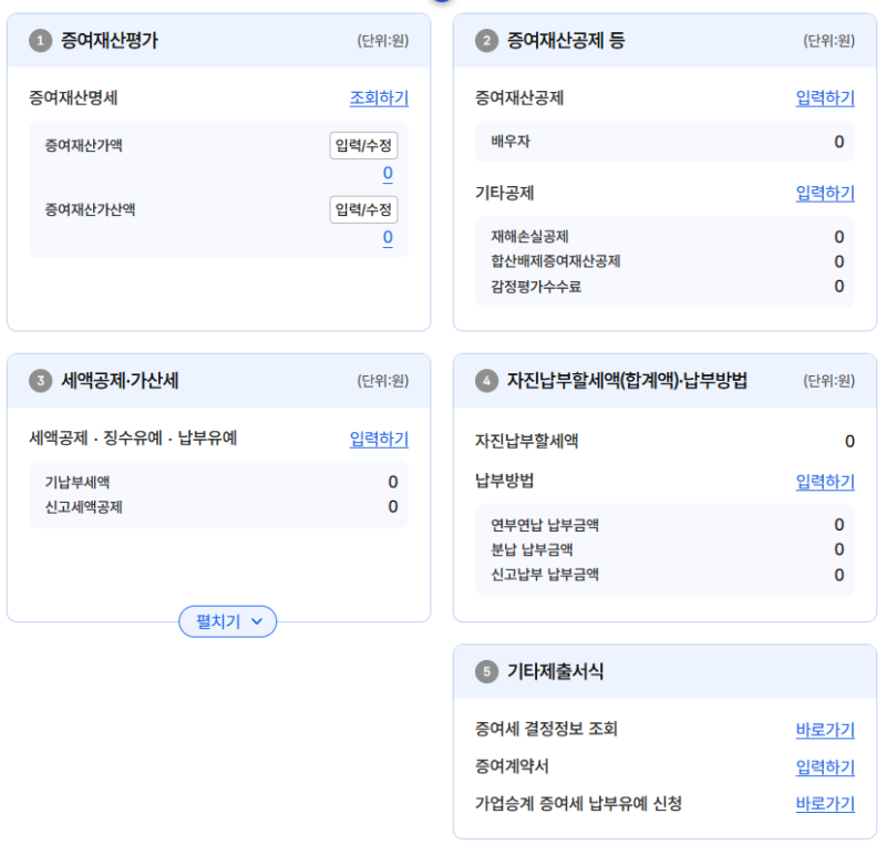 배우자 해외주식 증여세 홈택스 셀프 신고 후기 4개월 종가, 환율 계산 팁, 증빙서류 포함 신....