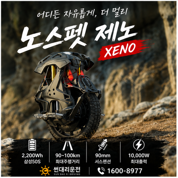 드디어 출시! 노스펫 제노(XENO) 등장, 신제품도 대리기사전용 무이자 할부로!!
