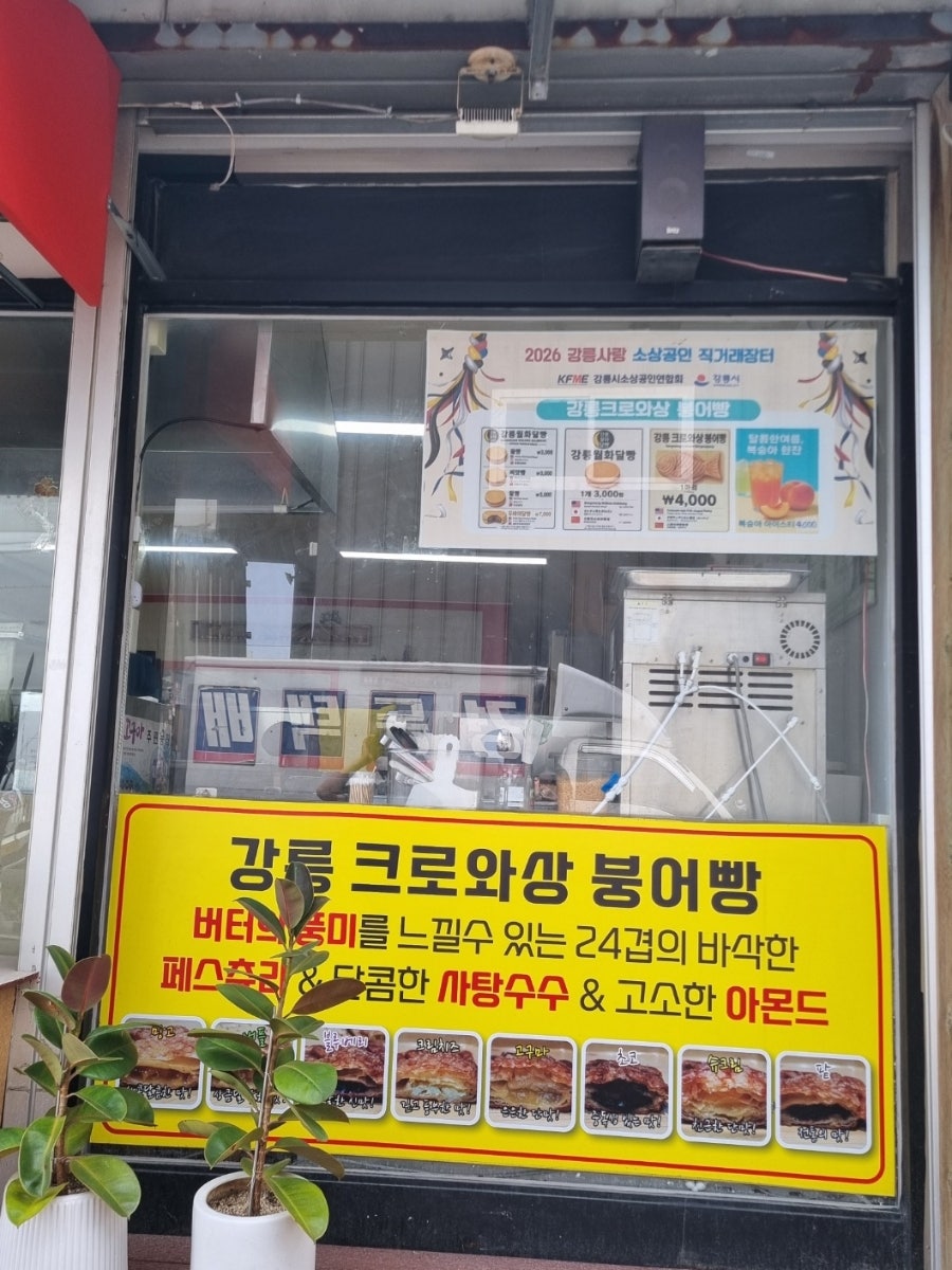 강릉크로와상붕어빵 사진 4