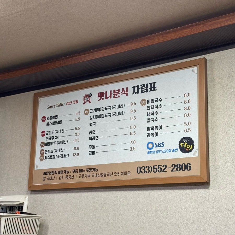 맛나분식 사진 3