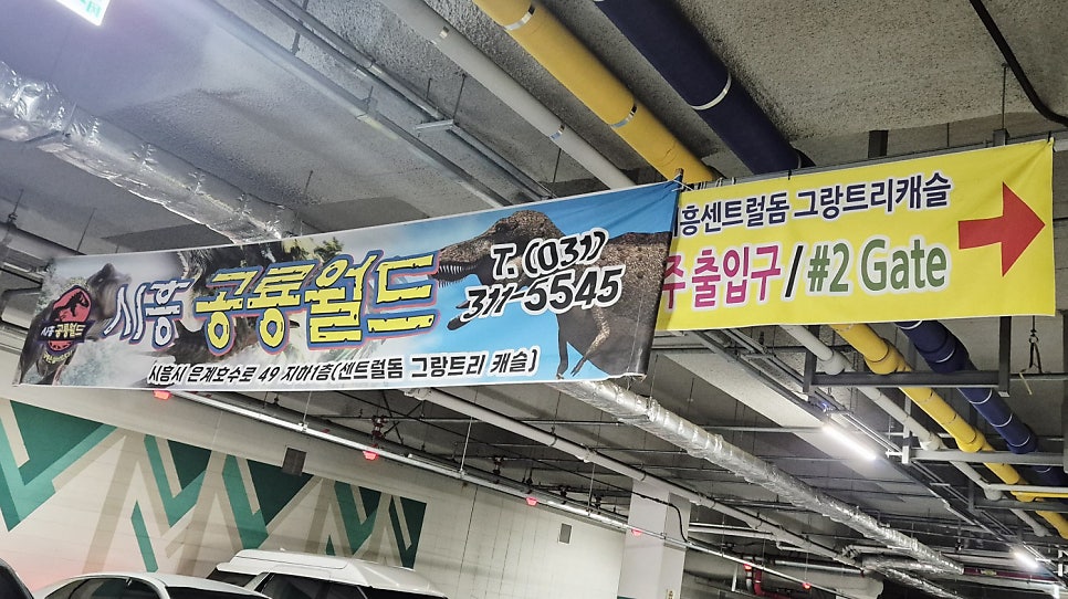 시흥공룡월드 사진 5