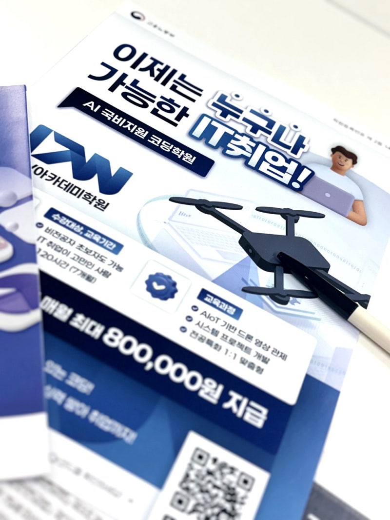취업 준비생을 위한 대전 국비지원 교육 DW아카데미학원, 훈련수당과 1:1 취업 지원