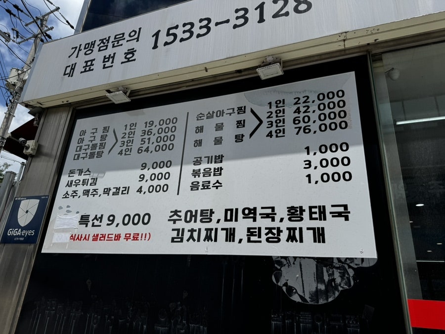 산들채아구찜 사진 4