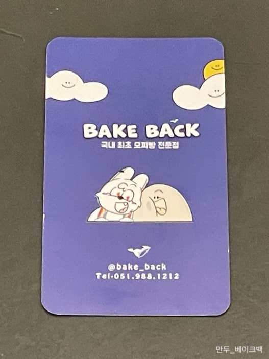 베이크백 사진 6