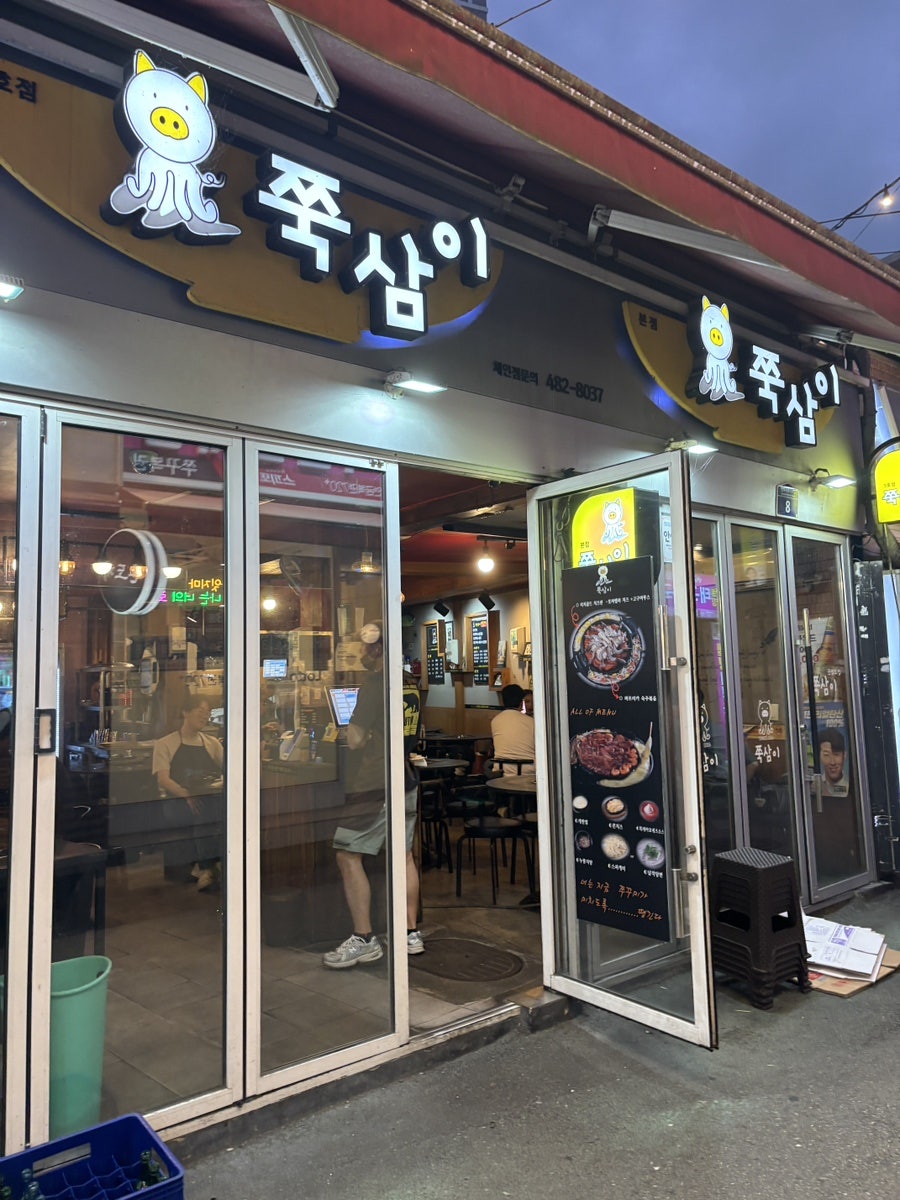 쭉삼이 사진 1